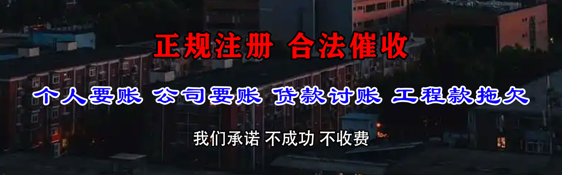 淳安讨债公司